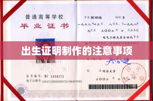 三沙出生证明制作的注意事项