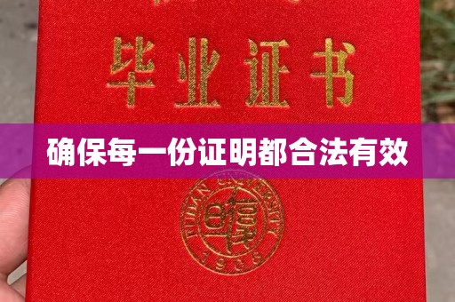 三沙确保每一份证明都合法有效