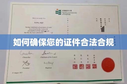 三沙如何确保您的证件合法合规