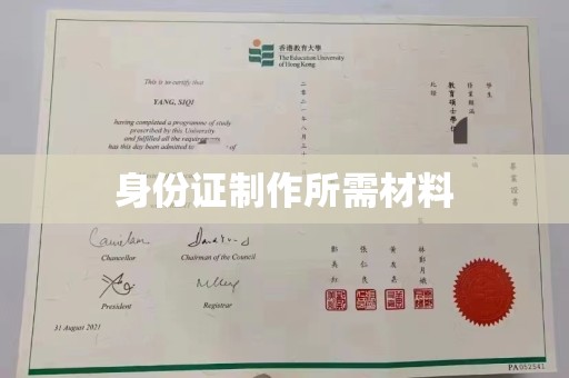 三沙身份证制作所需材料