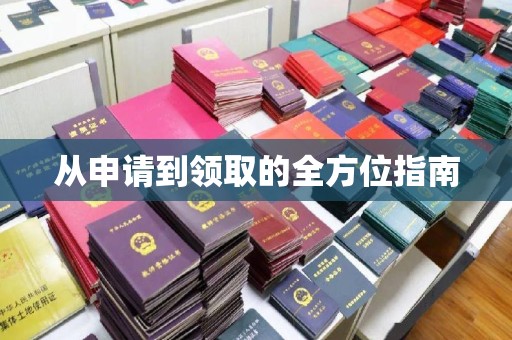 三沙从申请到领取的全方位指南