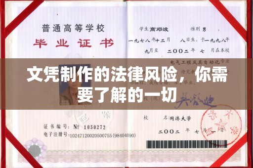 三沙文凭制作的法律风险，你需要了解的一切