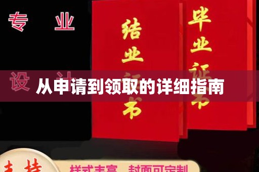三沙从申请到领取的详细指南