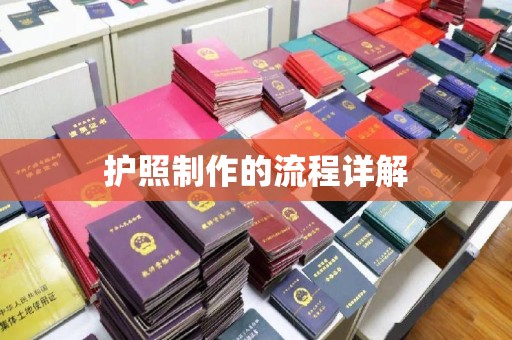 三沙护照制作的流程详解