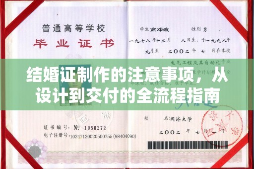 三沙结婚证制作的注意事项，从设计到交付的全流程指南