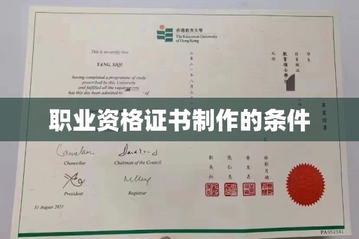 三沙职业资格证书制作的条件