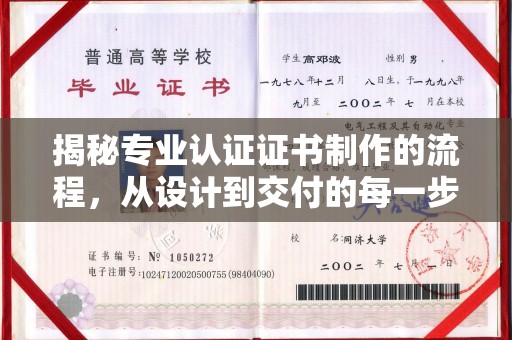 三沙揭秘专业认证证书制作的流程，从设计到交付的每一步