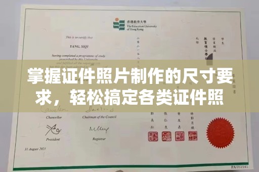 三沙掌握证件照片制作的尺寸要求，轻松搞定各类证件照