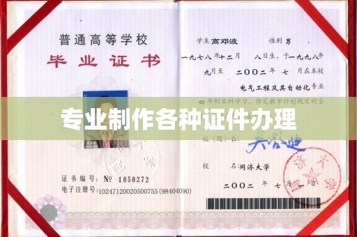 三沙专业制作各种证件办理