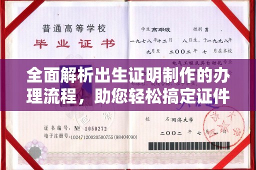 三沙全面解析出生证明制作的办理流程，助您轻松搞定证件办理