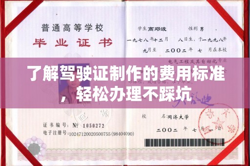 三沙了解驾驶证制作的费用标准，轻松办理不踩坑