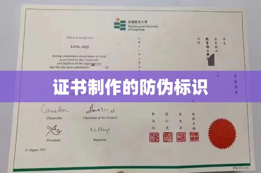 三沙证书制作的防伪标识